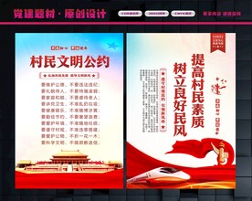 村规民约