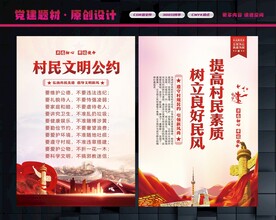 村规民约