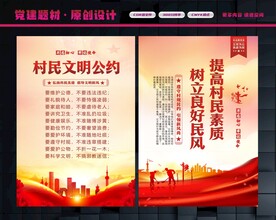 村民公约