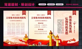家风家训