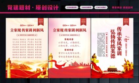 家风家训