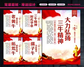 弘扬三牛精神