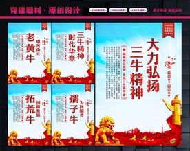三牛精神