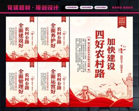 四好农村路