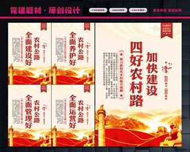 四好农村路