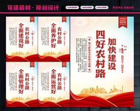 四好农村路