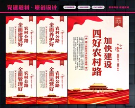 四好农村路