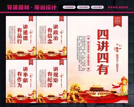 四讲四有
