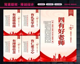 四有好老师标语