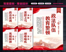 政法队伍教育整顿