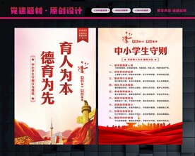 中小学生守则宣传