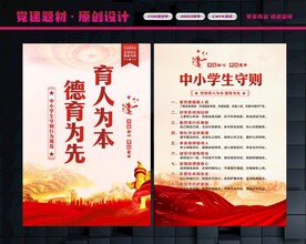 中小学生守则宣传