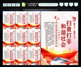 打黄打非 