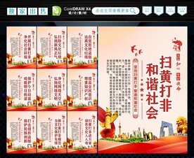 打黄打非