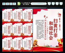 打黄打非 