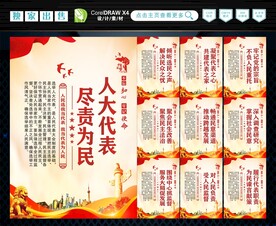 人大代表