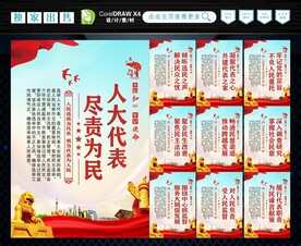 人大代表