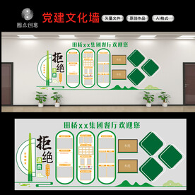 餐厅文化墙