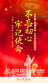 不忘初心