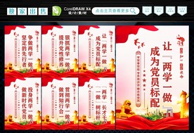 两学一做 