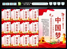 中国梦 