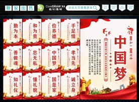 中国梦 