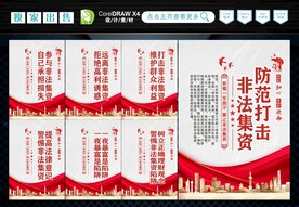 非法集资 