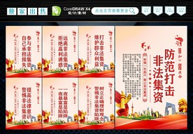 非法集资