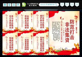 非法集资 