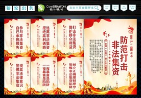 非法集资 