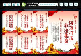 非法集资