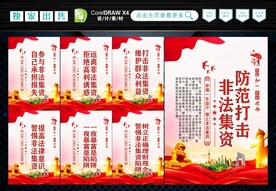 非法集资