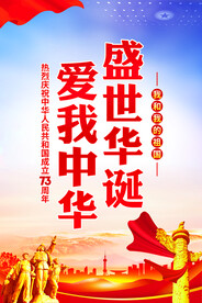 国庆73周年