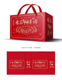 精品羊肉礼盒