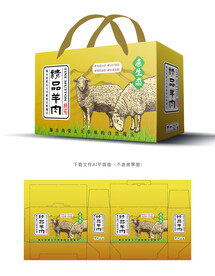 羊肉手提礼盒