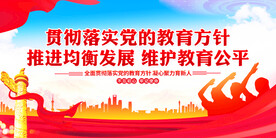 党的教育方针