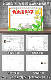 重阳节手抄报