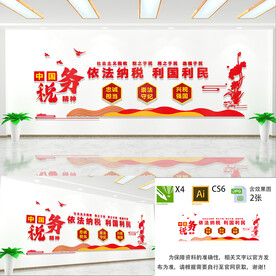 税务局文化墙