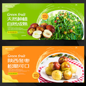 冬枣