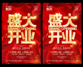 盛大开业