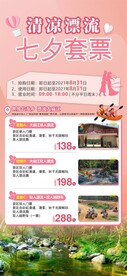 漂流七夕套票