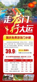 走龙门行大运国庆景点门票