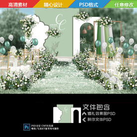 白绿色户外婚礼