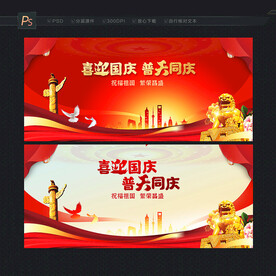 喜迎国庆