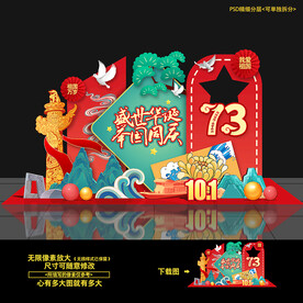国庆美陈