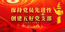 党建背景