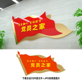 党员之家