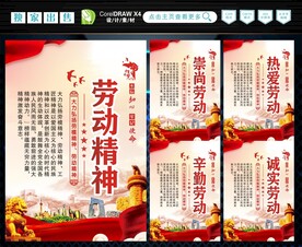 劳动精神
