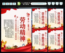 劳动精神