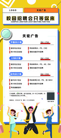 招聘展架